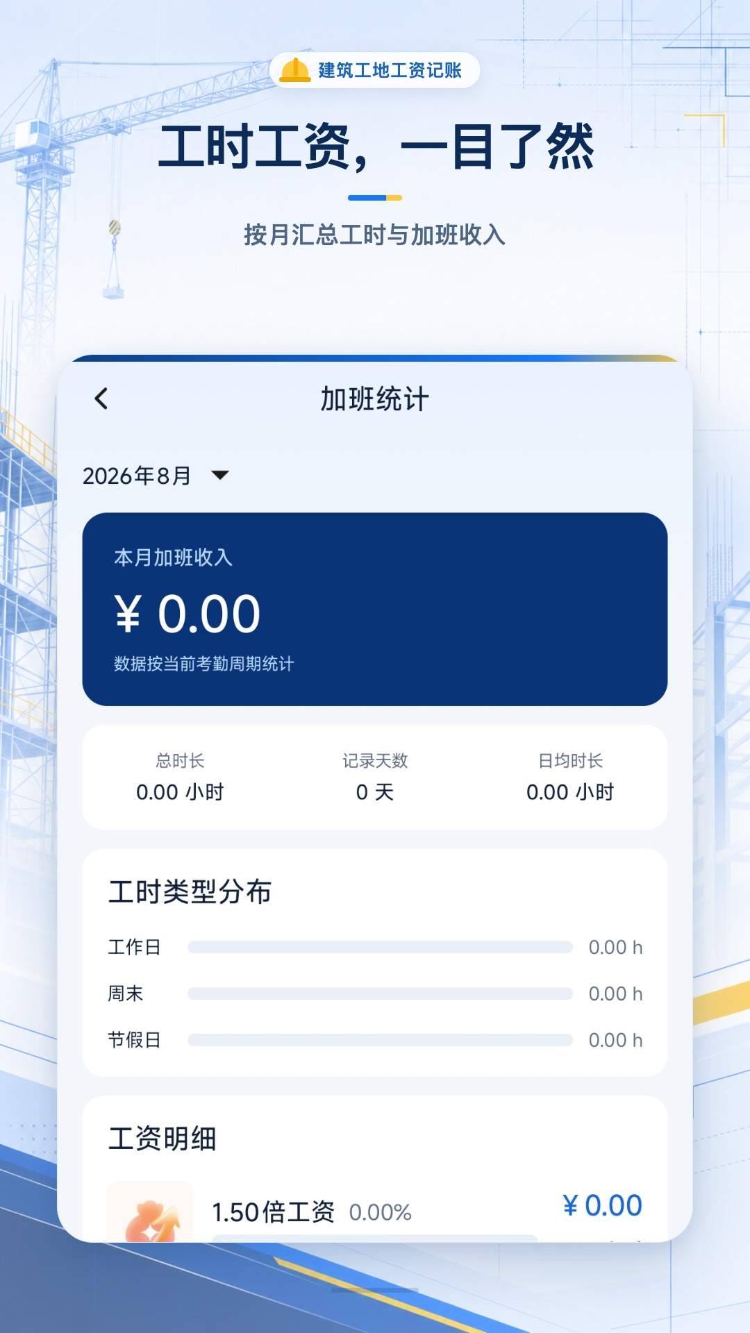 建筑工地工资记账安卓正版