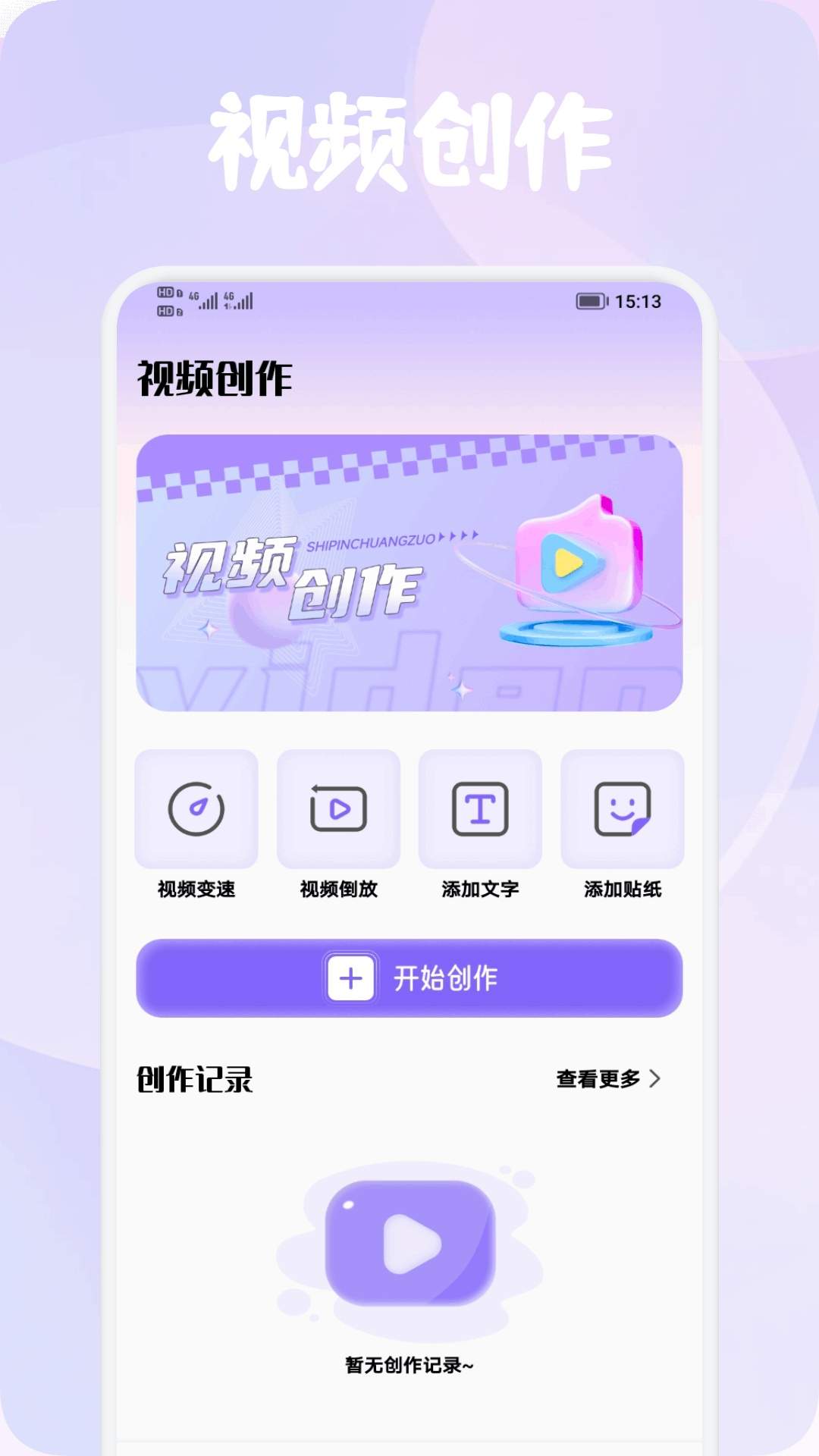 Tibin视频剪辑无会员