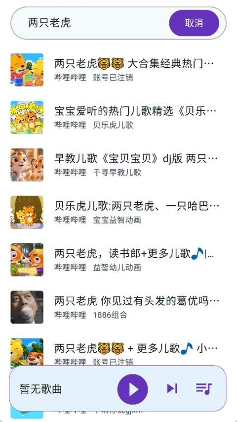 哔哔音乐纯净版