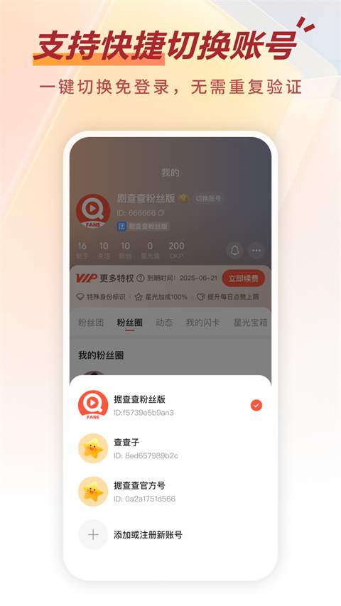 剧查查粉丝版自定义版