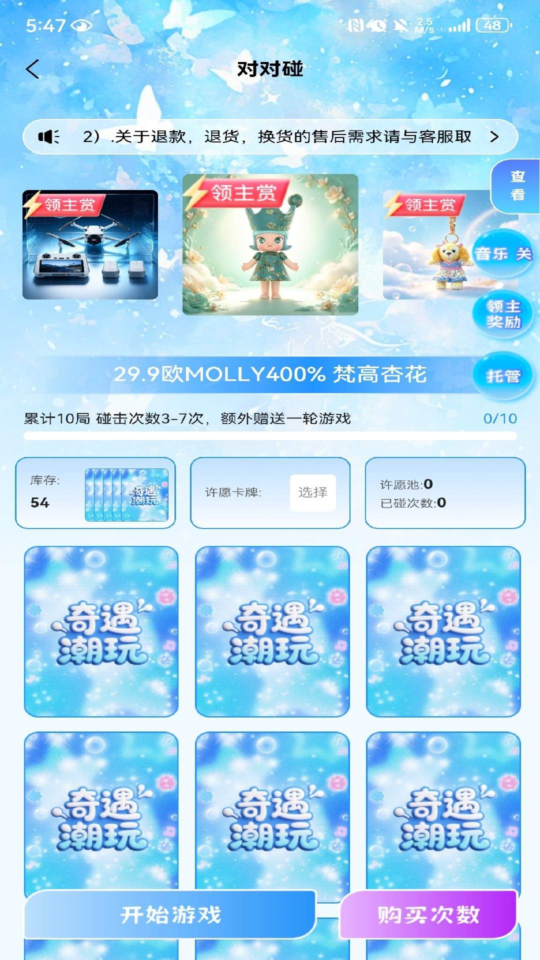 奇遇潮玩2026最新版