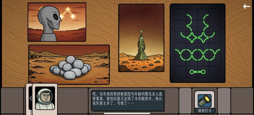 边缘空间外太空计划解谜攻略