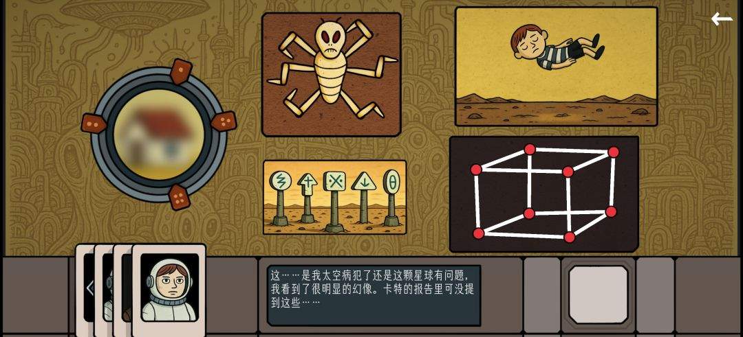 边缘空间外太空计划解谜攻略
