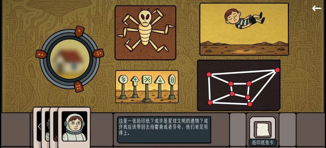 边缘空间外太空计划解谜攻略