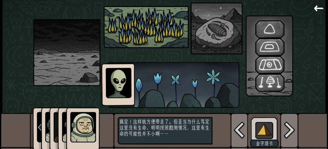 边缘空间外太空计划解谜攻略