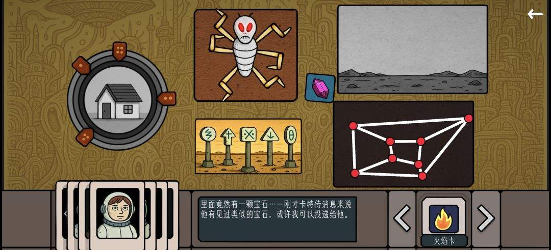 边缘空间外太空计划解谜攻略