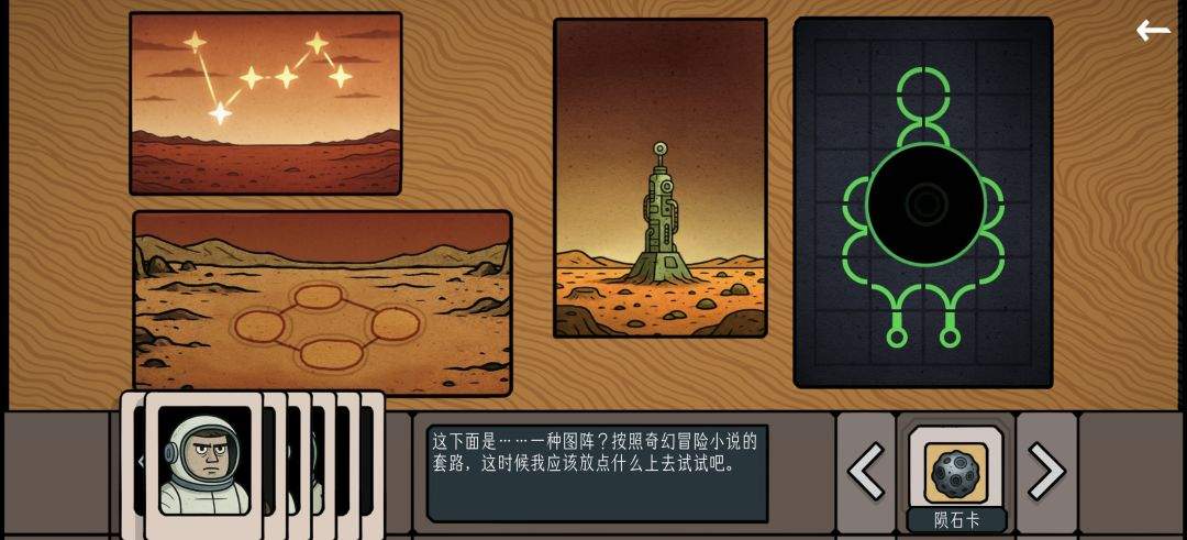 边缘空间外太空计划解谜攻略