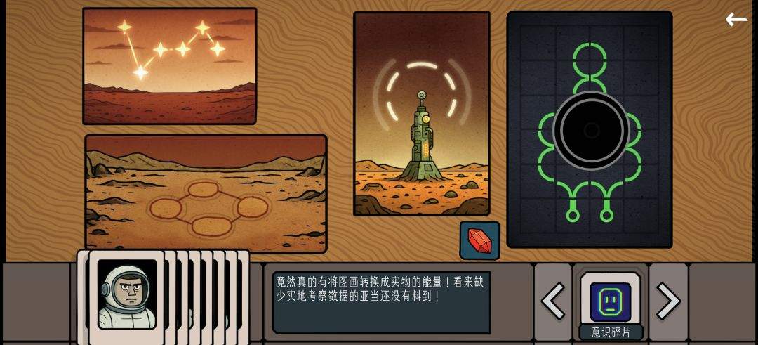 边缘空间外太空计划解谜攻略