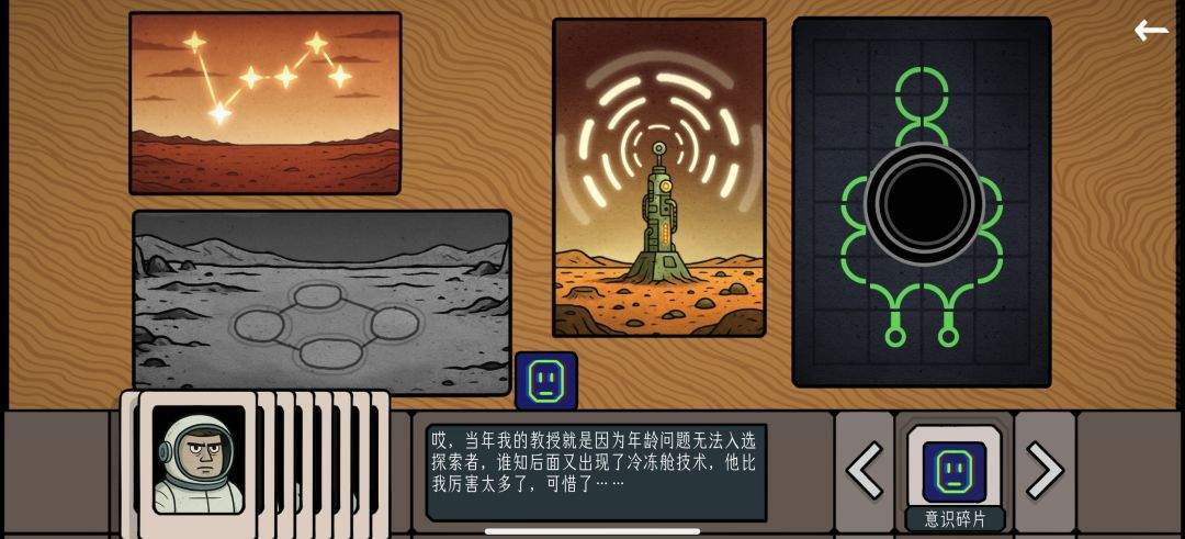 边缘空间外太空计划解谜攻略