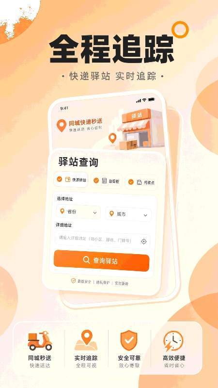 同城快递秒送2026最新版