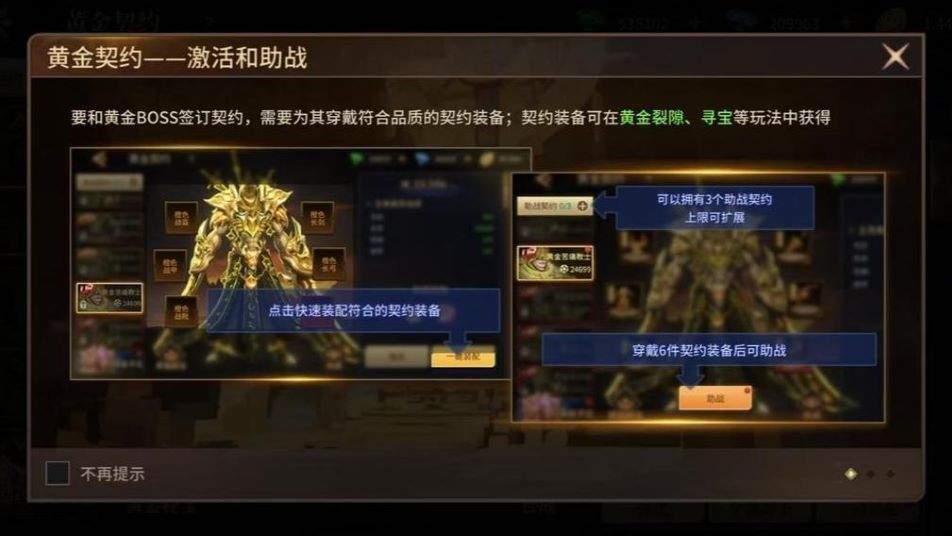 《地牢猎手6》黄金契约玩法解析