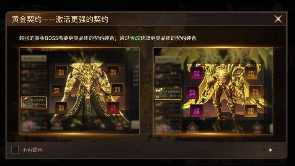 《地牢猎手6》黄金契约玩法解析