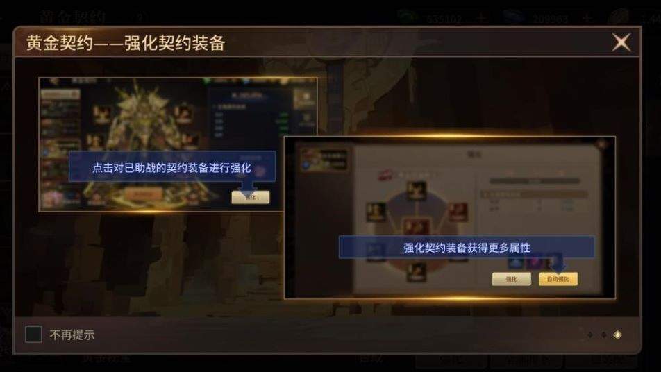 《地牢猎手6》黄金契约玩法解析