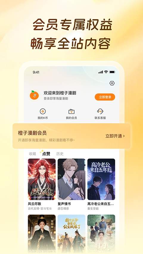 橙子漫剧安卓正版