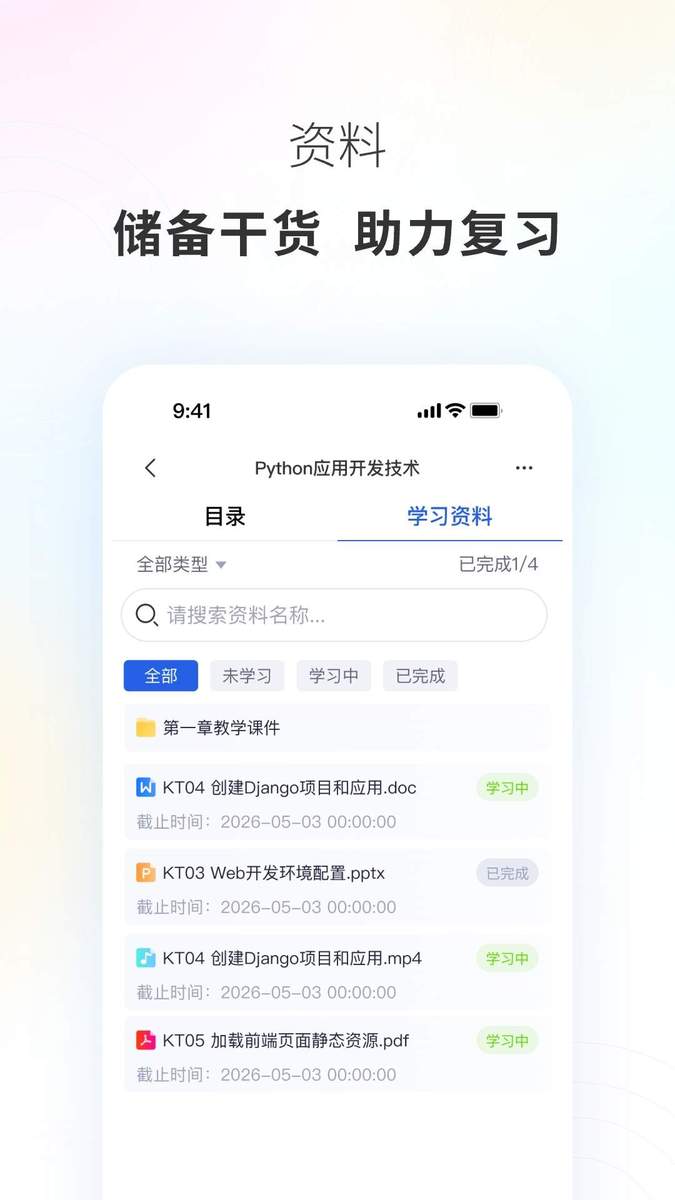 东软智慧教育正式版
