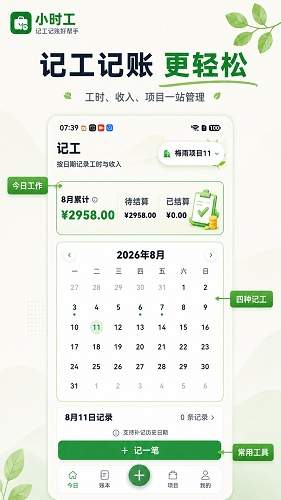 小时工365免费正版