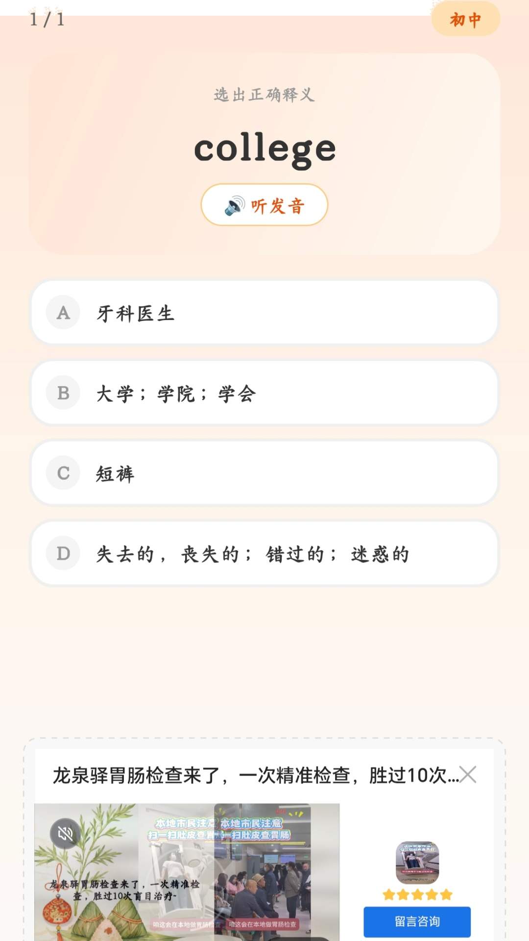 大树记单词无会员