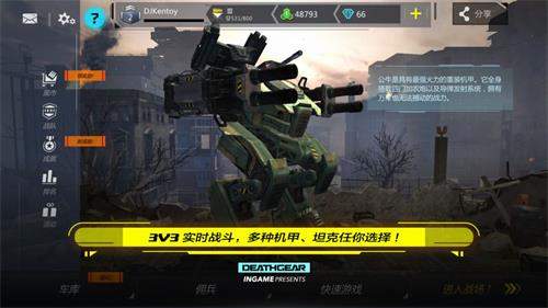 致命机甲离线版