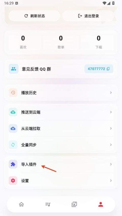 瓜子音乐app音源导入教程