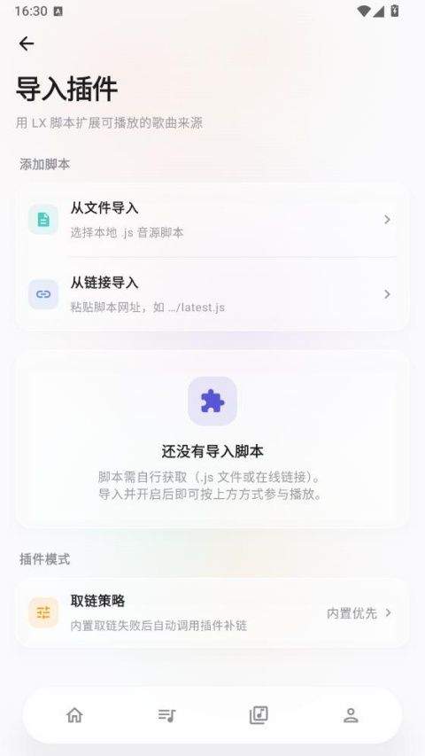 瓜子音乐app音源导入教程