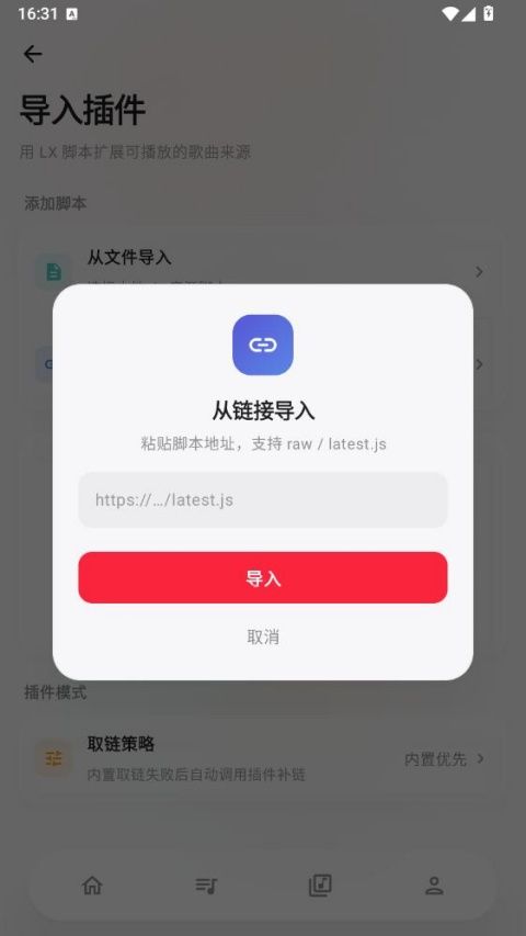 瓜子音乐app音源导入教程