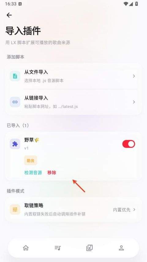 瓜子音乐app音源导入教程