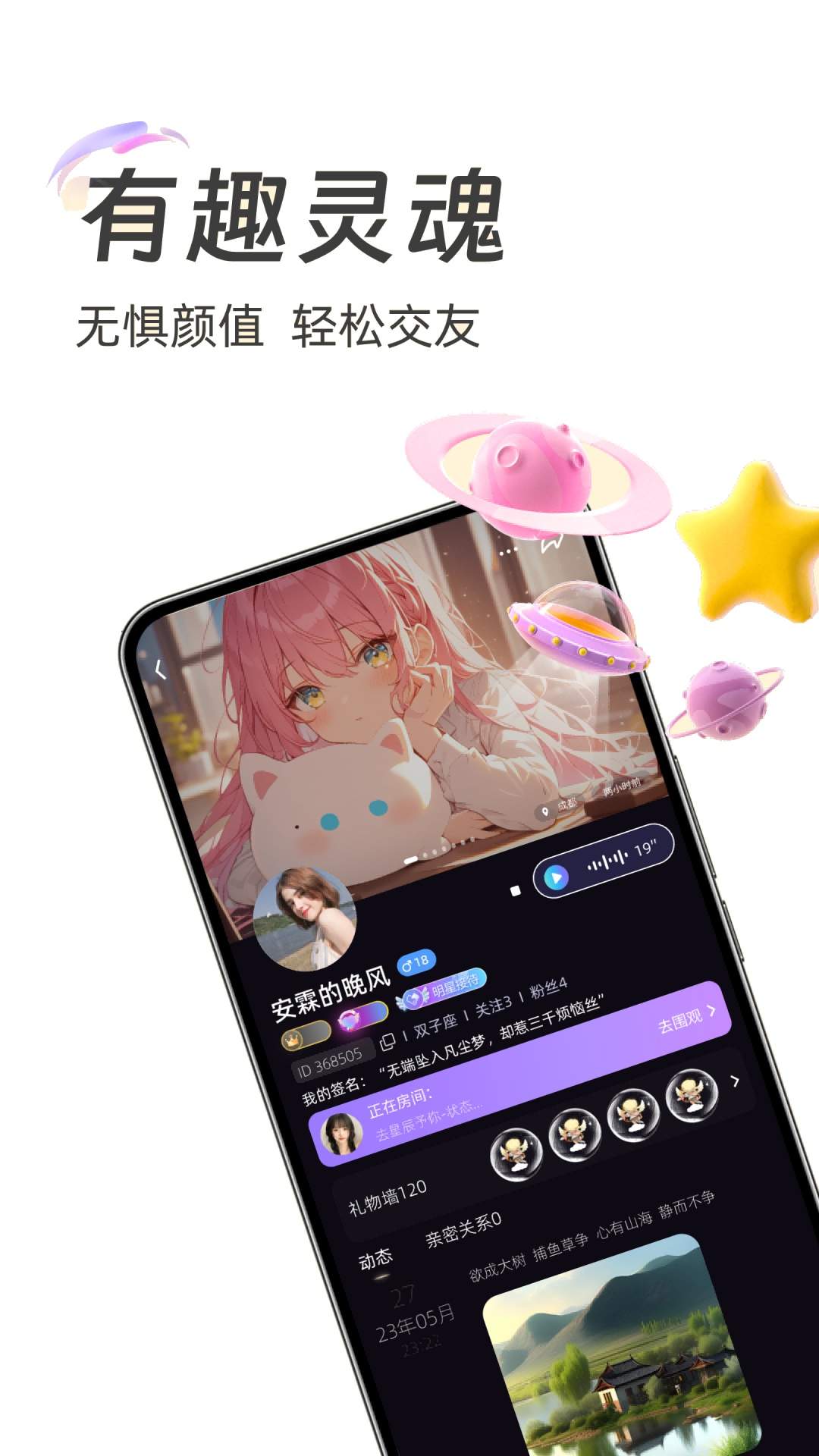 声予纯净版
