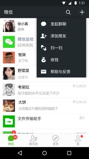微信分身版ios2026最新版