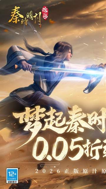 秦时明月：沧海先行服