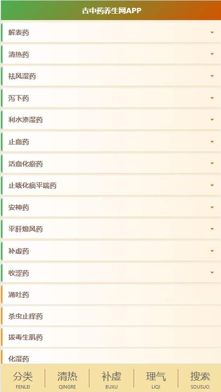 古中药养生网纯净版