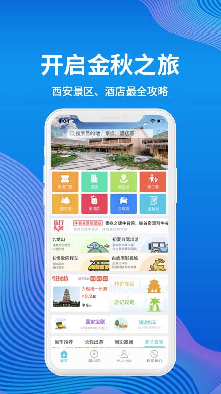 骏途旅游手机版