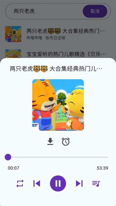 哔哔音乐2026最新版