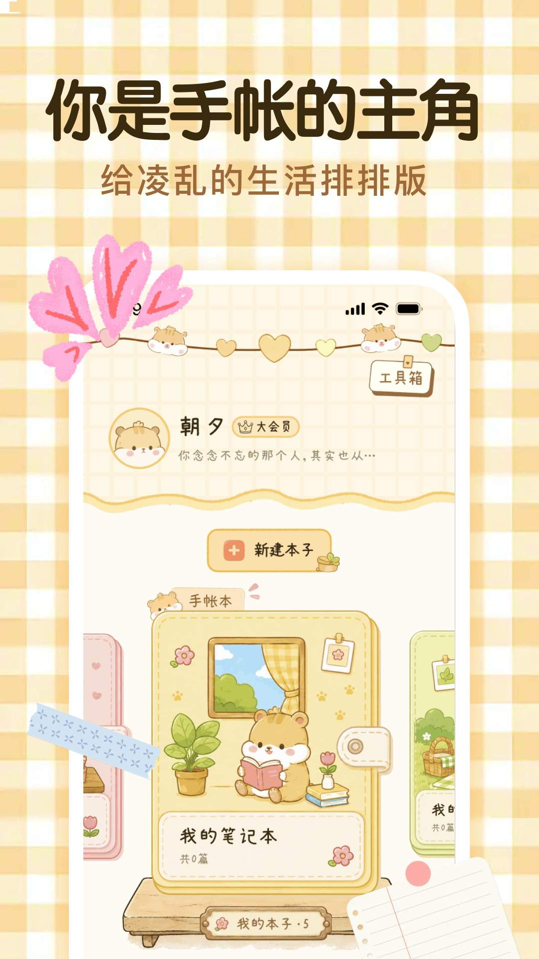 南风手账手机版
