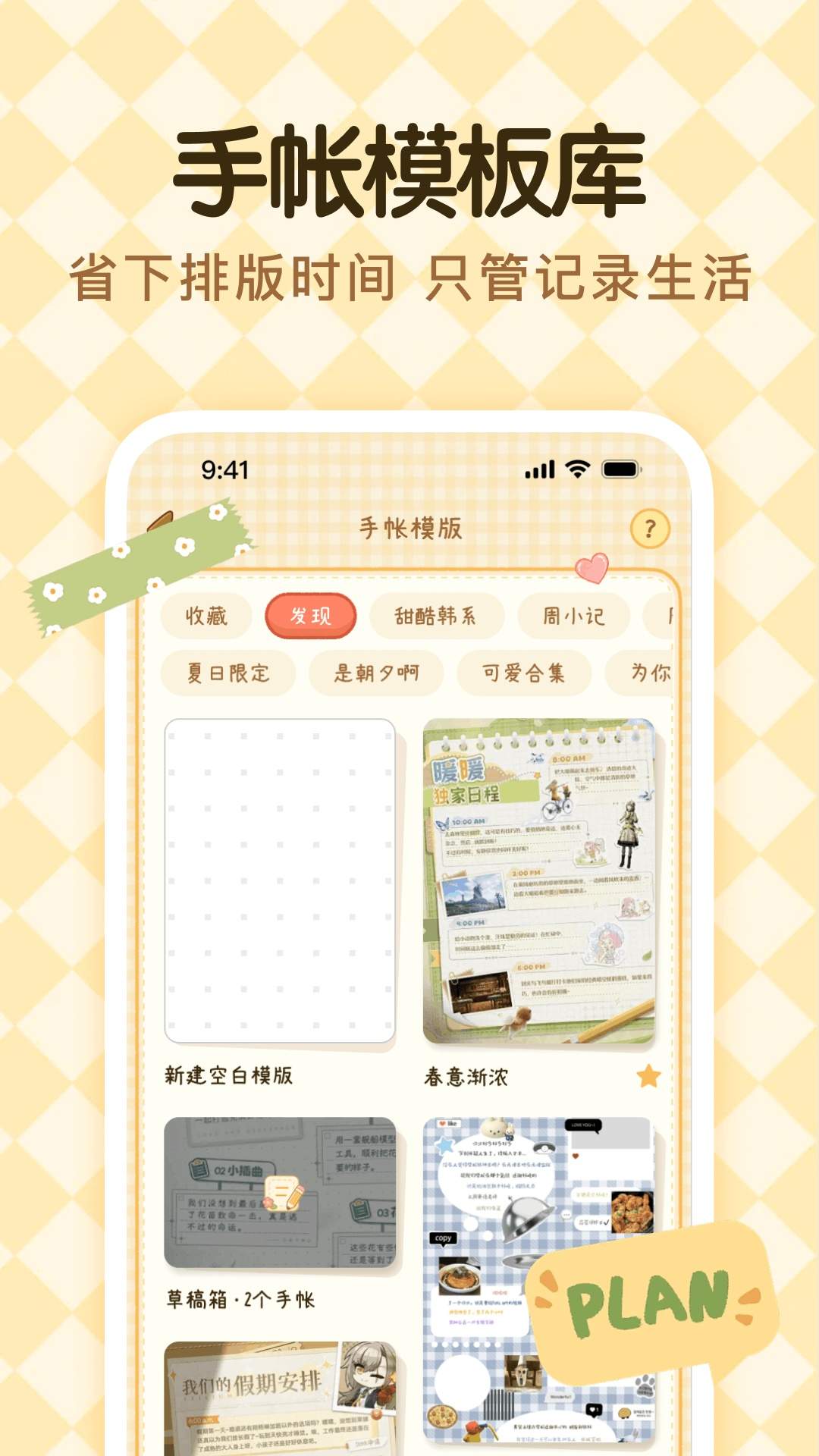 南风手账安卓版