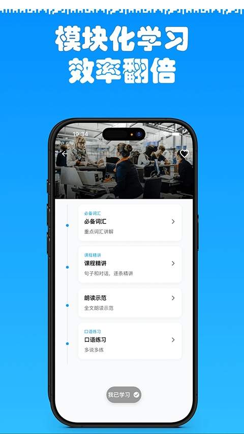 有伴英语定制版