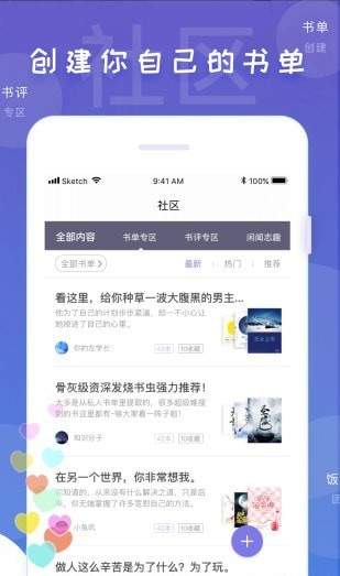 饭团看书ios官网版