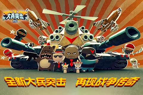 大兵突击免广告版