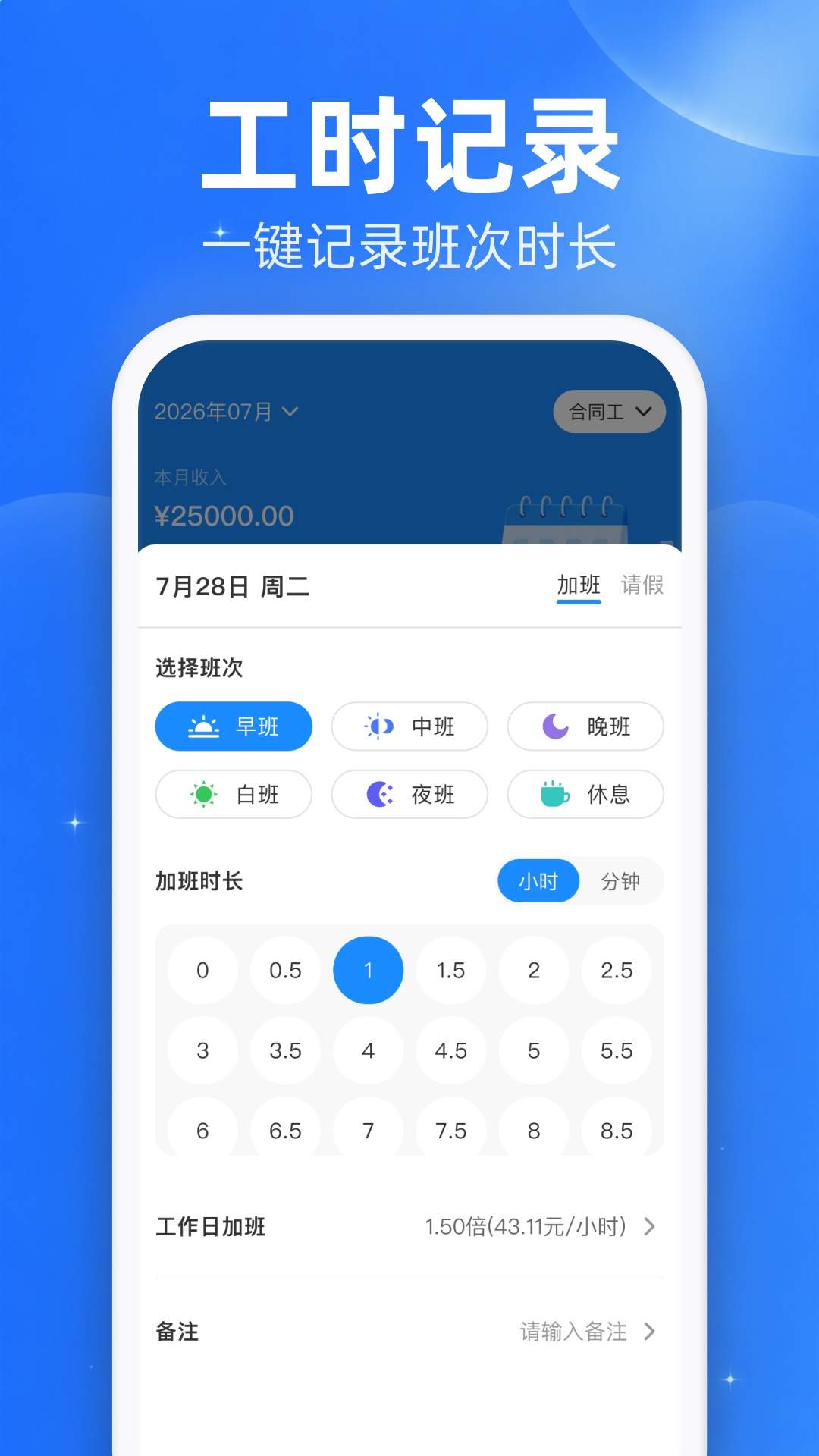 安心加班工时记录官方版