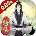 一起来修仙精简版