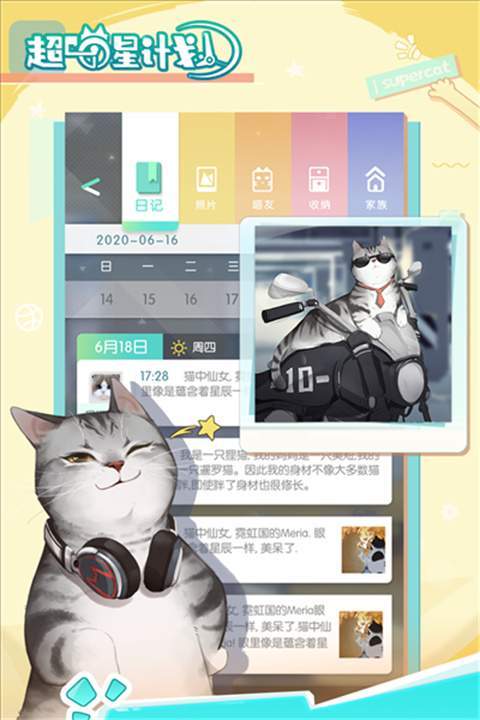 超喵星计划2026存档版