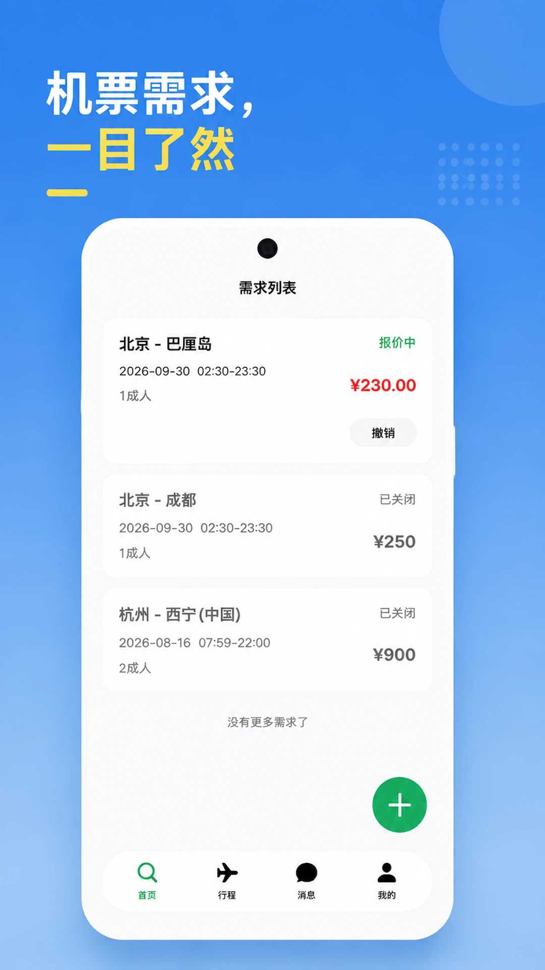 随心go旅行全新版本
