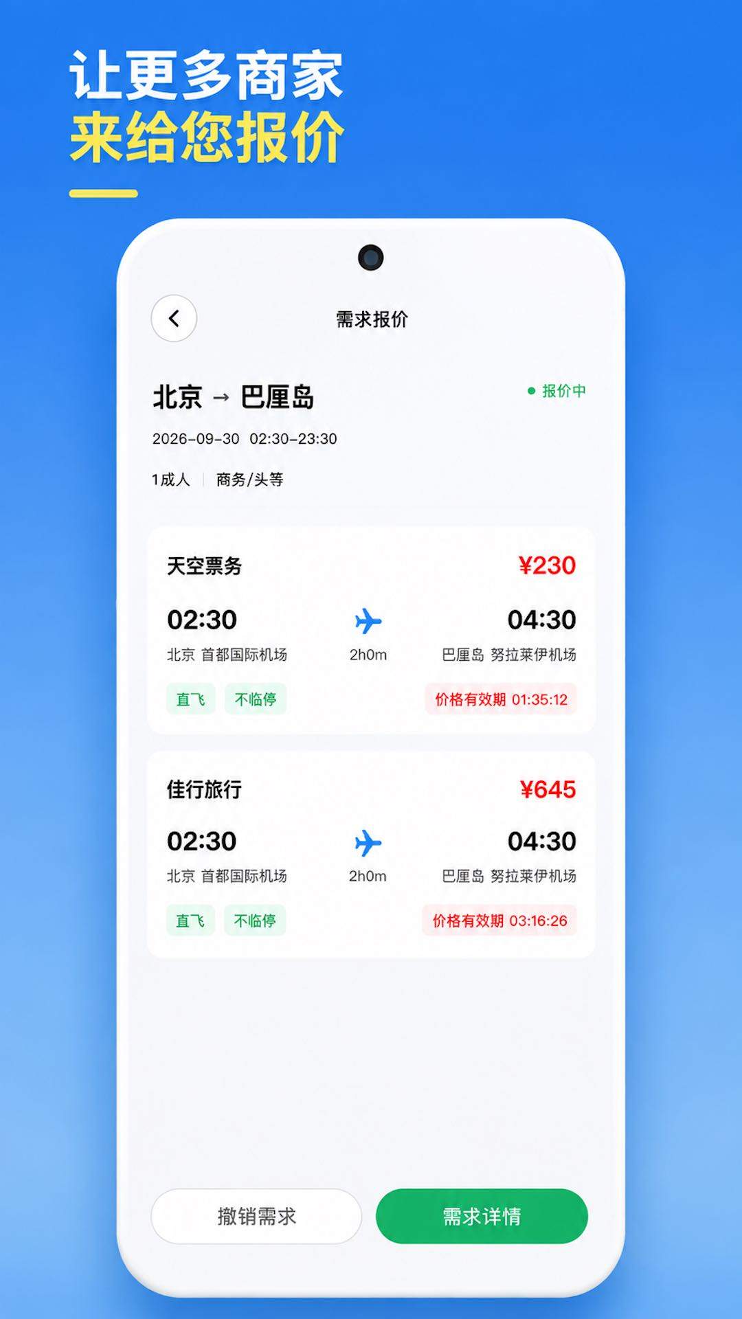 随心go旅行官方版