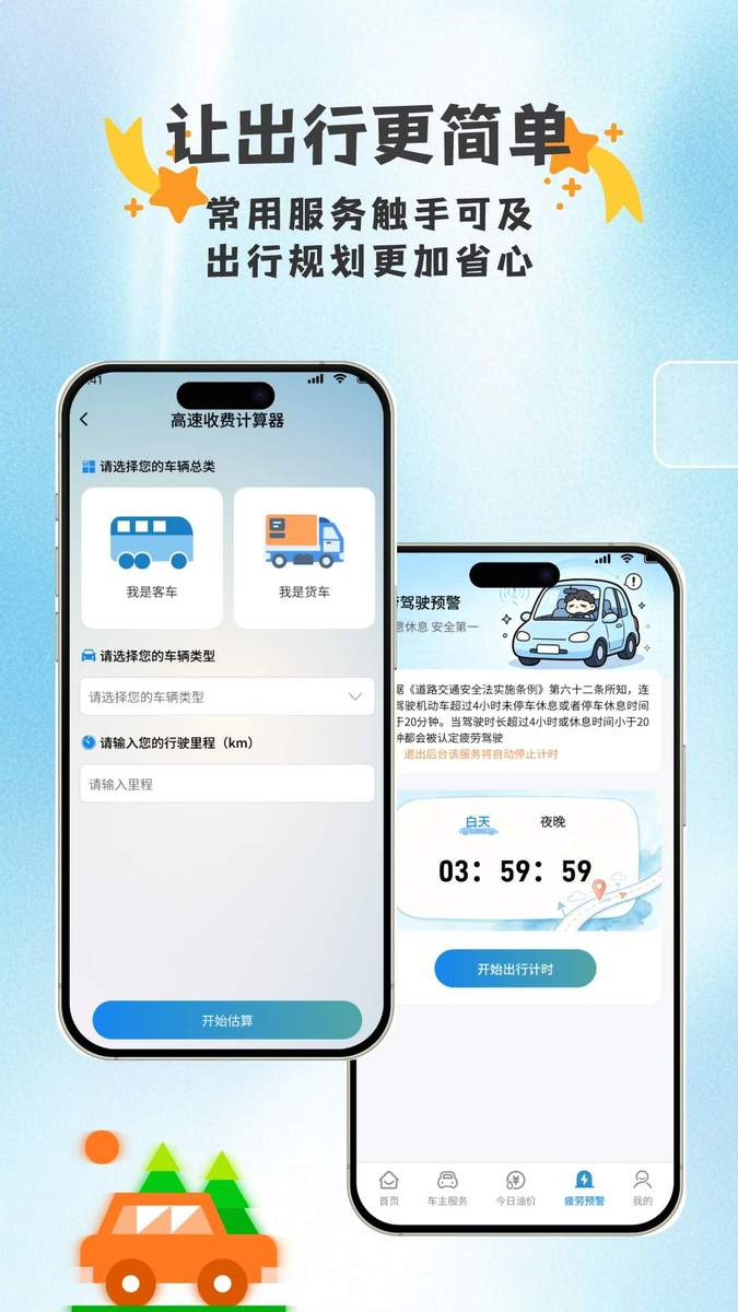 顺风车e出行全新版本