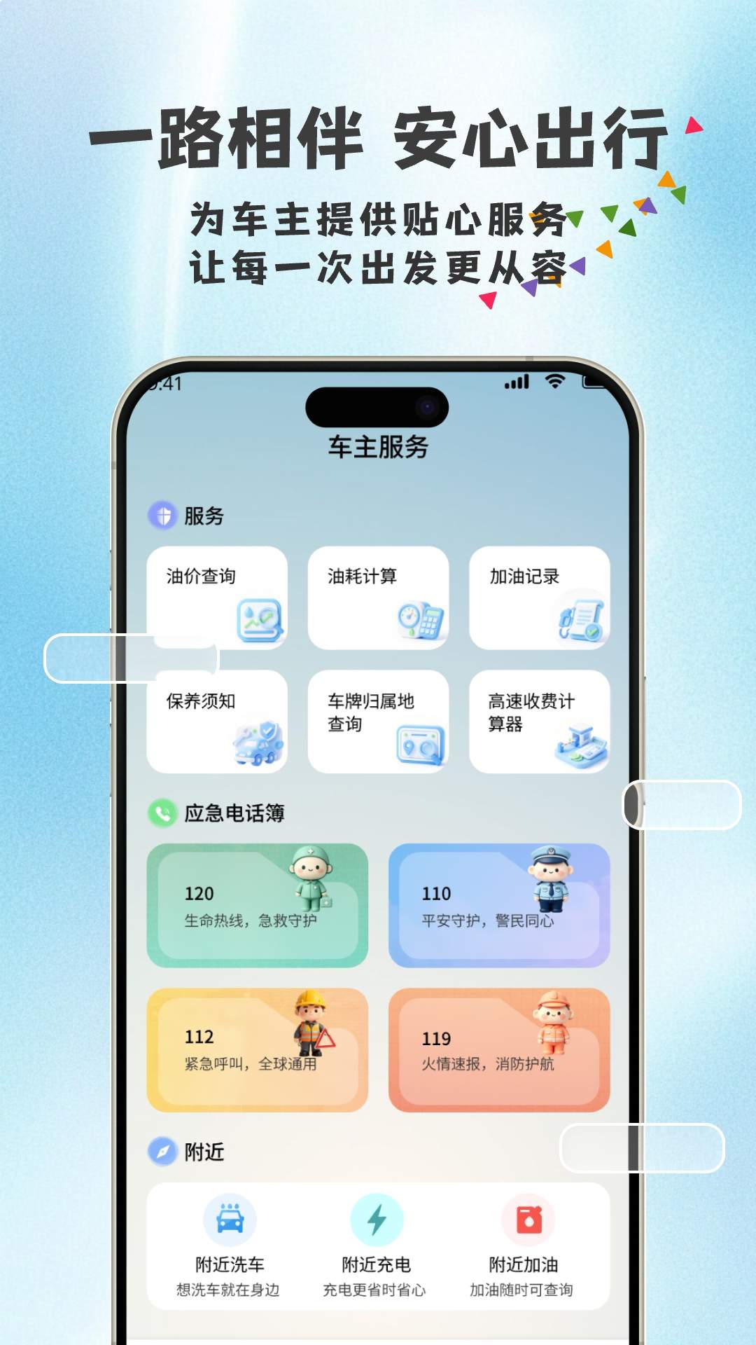 顺风车e出行纯净版