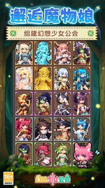幻想少女公会正版