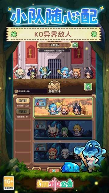 幻想少女公会先行服