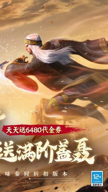 秦时明月:沧海去更新版