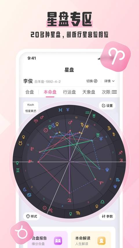 爱占星自定义版