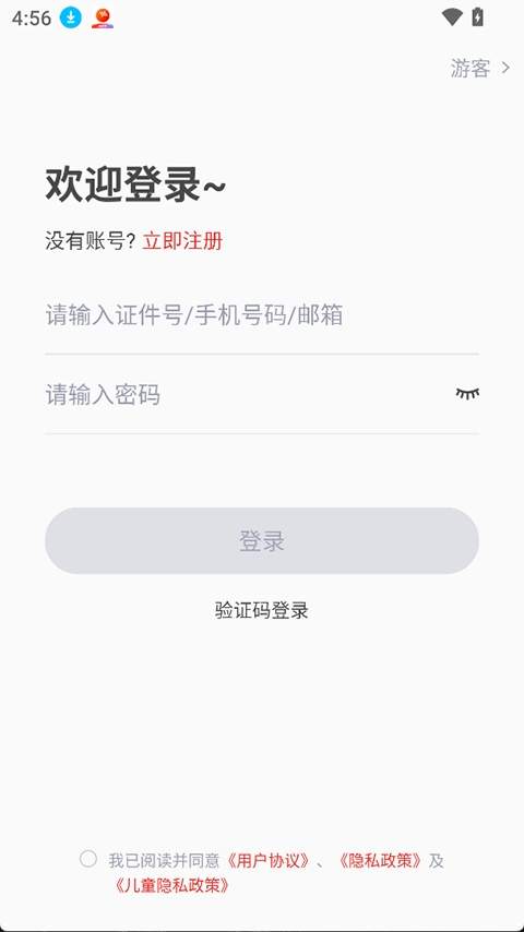 山东音协考级免费正版