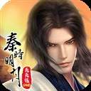 秦时明月:沧海移植版